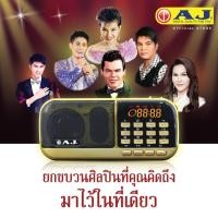 ราคา AJวิทยุ Music Box รุ่น MPR-009 เพลงลิขสิทธ์ 2000เพลงและบทสวดมนต์ (10430567111)