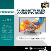 ราคา แอลอีดีทีวี 50 นิ้ว HISENSE (4K, GOOGLE TV) 50U6K (25878063162)