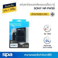 ราคา Spa แท่นชาร์จแบตเตอรี่กล้องแบบเดี่ยว/คู่ Sony NP-FW50 (Charger/Dual charger) (1909779377)