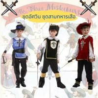 ราคา ชุดแฟนซีเด็ก ชุดเจ้าชาย ชุดนักรบโรมัน ชุดอัศวิน ชุดทหารเสือ (1388947160)