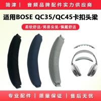 ราคา เหมาะสําหรับ ดร. Bose QC35II ชุดหูฟัง Pad เปลี่ยน qc35 รุ่นที่สอง Beam Pad อะไหล่ QC45 Snap-on ชุดหูฟัง Beam Repair (43027910070)