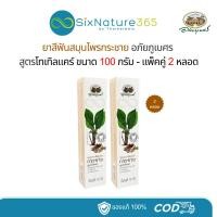 ราคา ยาสีฟันกระชายสูตรโทเทิลแคร์ อภัยภูเบศร 100 กรัม - (แพ็คคู่ 2 หลอด) (28059647299)