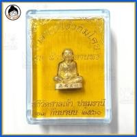 ราคา เซียนแปะโรงสี โง้วกิมโคย ( รุ่นฟ้าประทานพร ) (2699287849)