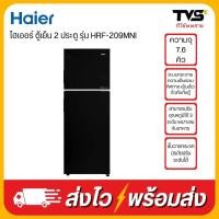ราคา HAIER ตู้เย็น 2 ประตู ขนาด 7.6 คิว รุ่น HRF-209MNI (26872763396)