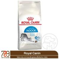 ราคา Royal Canin Indoor อาหารแมวโต สูตรแมวเลี้ยงในบ้าน 10Kg (26175971037)