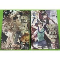 ราคา (Un) Real มายาเสมือนจริง เล่ม 1-2 (7290798743)