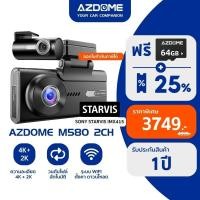 ราคา [ฟรี 64GB] AZDOME M580 2CH กล้องติดรถ 4K Full HD 1080P SONY IMX415 WIFI GPS ทนร้อนสูง Capacitor รับประกัน 1 ปี (24231880657)