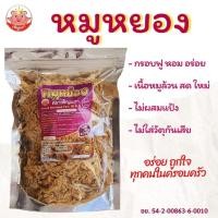 ราคา หมูหยอง เพ็ญนภา กรอบฟู หอมอร่อย เนื้อหมูล้วนๆคัดสรร คั่วใหม่ๆจากเตา หมูหย็อง ของกิน ของกินเล่น ขนม (9263013432)