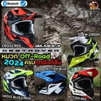 ราคา หมวกกันน็อควิบาก off road สายลุย Bilmola Destroyer 2024 ใหม่ล่าสุด Motocross (7549877355)
