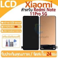 ราคา หน้าจอ LCD พร้อมทัชสกรีน XIAOMI Redmi Note11Pro 5G LCD Screen Display Touch Panel For XIAOMI แถวกาว+ไขควง (27211267384)