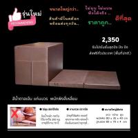 ราคา เบาะรองนั่ง อาสนะพนักพิง ทรงสี่เหลี่ยม สีน้ำตาลแก่นบวร (17197213709)