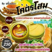 ราคา ⏩โครตโสม พอก พริ้วพราว ผิวกระจ่างใสออร่า (2675871096)