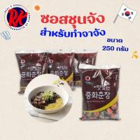 ราคา บะหมี่ซอสดำเกาหลีซอสจาจัง 250g ซอสจาจังเมียน สำหรับทำจาจังเมียน Black Bean Paste 춘장 (17294464730)