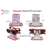 ราคา Glasses Stand ที่วางแว่นตา แท่นวางแว่นตา ไม้ ลาย Cat (Meow) ออกแบบโดย Ymo งาน Handmade ของขวัญ ของชำร่วย รับทำตามแบบ (8919389868)