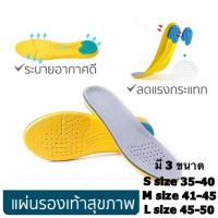 ราคา แผ่นรองเท้าเพื่อสุขภาพสีเหลือง by Srichaigroup (8007591908)