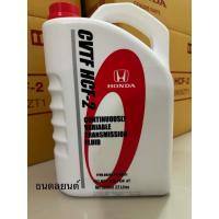ราคา น้ำมันเกียร์ CVTF HCF-2 Honda 3.5ลิตรแท้ศูนย์ (54007430629)
