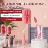 ราคา ชุดทําความสะอาดขวดนมเด็ก แปรงหลอด แปรงจุกนมหลอกเด็ก (45451094528)