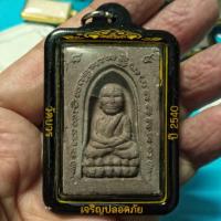 ราคา หลวงปู่ทวด วัดช้างไห้ พิมพ์กลักไม้ขีดใหญ่ พิมพ์กรรมการ ฝังตะกรุด 1 ดอก รุ่นเจริญปลอดภัย 7 รอบ 84 ปี สมเด็จญาณสังวรวัดบวร (42102761142)