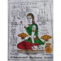 ราคา ผ้ายันต์แม่นางกวัก.. (3446335339)