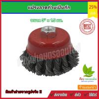 ราคา แปรงลวดถ้วยถักเปีย แปรงลูกถ้วย ขนาด 3" x 1.5 มม. (7755208438)