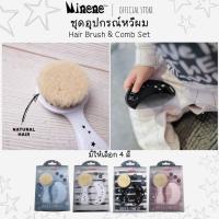 ราคา Minene Hair Brush & Comb Set เซตแปรงหวีเด็กอ่อน (10258444781)