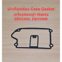 ราคา อะไหล่EBH340U, EBH340R CASE GASKETปะเก็นกล่อง เครื่องตัดหญ้า Makita (22146118605)