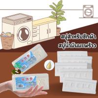 ราคา สบู่มะพร้าว สบู่บ้าพลัง สบู่ซักผ้าขาว ขจัดคราบ ซักผ้าน้ำมันมะพร้าว ไม่กัด 1921 (20589679444)