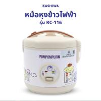 ราคา POMPOMPURIN หม้อหุงข้าวไฟฟ้า 1ลิตร รุ่น RC-116-2024 (28865666926)