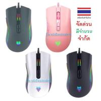 ราคา Nubwo จัดPro ⚡️SALE⚡️(ราคาพิเศษ) (มี4สี) Nubwo Gaming MACRO Mouse NM89M Color Pink, Back, White, Gray (3960942010)