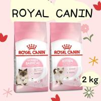 ราคา อาหารแมว Royal Canin Mother & Baby Cat / Kitten ขนาด 2 kg (14051040182)