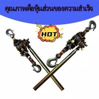 ราคา รอกสลิง รอกสลิงมือโยก รอกโยกสลิง 1 ตัน รอกสลิงพร้อมกิ๊ปดึงสายไฟ รอกสลิง อเนกประสงค์ โตโย ขนาด 1 ตัน (44904101271)