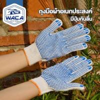 ราคา ส่งด่วน WACA ถุงมือทำสวน ถุงมือช่าง งานก่อสร้าง ถุงมือผ้า ถุงมือกันลื่น ถุงมือผ้าทอลายจุด ถุงมือเคลือบยางลายจุด 115 ^K1 (19686662913)