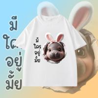 ราคา Moodeng hippo หมูเด้ง MOO DENG เสื้อยืดคอกลมแขนสั้นลายฮิปโป ขาหมู แอนด์เดอะแก๊ง หมูเด้ง S-5XL (27062201868)