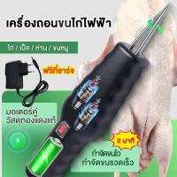 ราคา เครื่องถอนขนไก่ไฟฟ้า ถอนขนเป็ด ที่ถอนขน เครื่องถอนขนไก่ ที่ถอนขนไก่ ชาร์จใหม่ได้ เครื่องถอนขนไก่ไฟฟ้าแบบใช้มือถือ (54405828785)