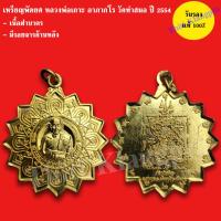 ราคา เหรียญพัดยศ หลวงพ่อเกาะ อาภากโร วัดท่าสมอ ปี 2554 รับประกันแท้ (21695172104)