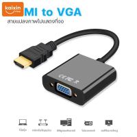 ราคา สายแปลง HDMI to VGA Cable สายจาก HDMIออกVGA สาย HDMI Cable Converter Adapter HD1080p Cable สายแปลง HDMI to VGA #A-051 (3248320402)