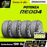 ราคา 195/50R15 ยางปี2025 BRIDGESTONE รุ่น POTENZA Adrenalin RE004 ยางรถยนต์ 4 เส้นเพียง 16,200 บาท (47352998353)