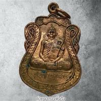 ราคา เหรียญพ่อท่านคล้าย วัดสวนขัน อ.ฉวาง จ.นครศรีธรรมราช ปี 2537 (25788878105)