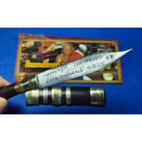 ราคา มีดหมอหมื่นมนต์ รุ่นแรก (เลขมงคล 55)หลวงปู่ธูป วัดลาดน้ำขาว(พระหมอผู้เฒ่า-ปราบผีคุณไสย สำเร็จกสิณไฟเพ่งเทียนไส้ทะลุ) (25242875439)