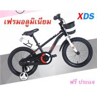 ราคา จักรยานเด็ก XDS FLY Aluminium จักรยานเด็กโต 14นิ้ว 16นิ้ว 18นิ้ว เฟรมอลูมิเนียม Premium เบา ทนทาน คุณภาพดีมาก (5502854067)