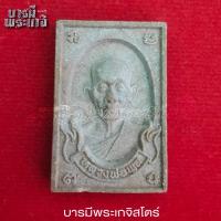 ราคา พระผง รูปเหมือน หลวงพ่อพูล วัดไผ่ล้อม หลังพระปฐมเจดีย์ จ.นครปฐม (24338972534)