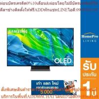 ราคา [เก่า แลก ใหม่] SAMSUNG โอแอลอีดีทีวี 55 นิ้ว (4K, OLED, Smart TV, 2023) รุ่น QA55S95BAKXXT (25713607175)
