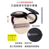 ราคา พัฟแต่งหน้า พัฟคุชชั่น เหมาะสําหรับ Lancome Pressed Powder Puff Air Cushion Puff Replacement Miss Puff High-Density Flocking Makeup Fixing Delicate Powder-Sa (51405415960)