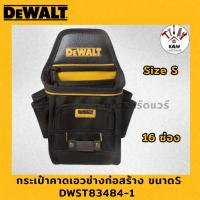 ราคา DEWALT กระเป๋าคาดเอวช่างก่อสร้าง DeWALT ขนาด S (16 ช่อง) รุ่น DWST83484-1 พร้อมส่ง (41624687395)