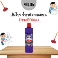 ราคา (พร้อมส่ง)1ขวดเป็ดโปร ล้างห้องน้ำ (ม่วง) น้ำยาล้างห้องน้ำ ขนาด 900 มล.X1ขวด (28025825230)