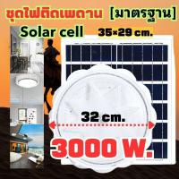 ราคา 3000wโคมไฟพลังงานแสงอาทิตย์ติดเพดานบ้าน lampu tenaga Surya, โคมไฟพลังงานแสงอาทิตย์กันน้า IP65 LED โคมไฟพลังงานแสงอาทิตย์ (25932023727)
