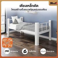 ราคา SWI เตียงเหล็ก เตียงเหล็กตัวประกอบ เตียงเหล็กดัด เตียงเดี่ยวห้องพัก แข็งแรง ทนทาน ประกอบง่าย (48404159289)