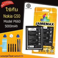 ราคา แบตเตอรี่ เเบต Nokia G50 คุณภาพระดับพรีเมี่ยม battery Model P660 แถมชุดไขควง（5000mAh） (50904339098)