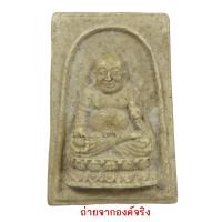 ราคา พระสังกัจจาย์ วัดเขาสมอแคลง อ.วังทอง จ.พิษณุโลก (19114466071)