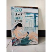 ราคา เธอและแมวของเธอ เล่มเดียวจบ (14875552669)